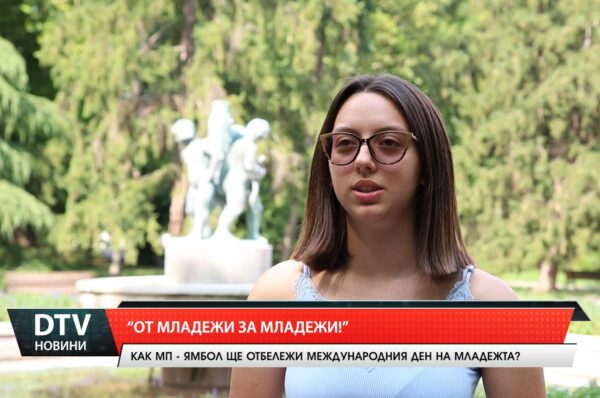 „От младежи за младежи“