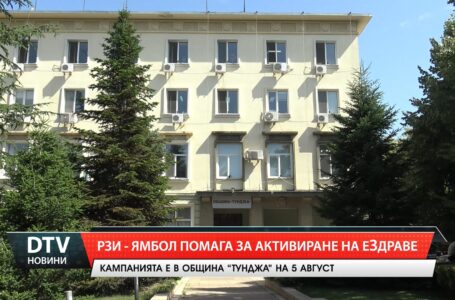РЗИ – Ямбол помага за активиране на еЗдраве