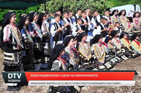 XXXIII Национален събор на каракачаните!