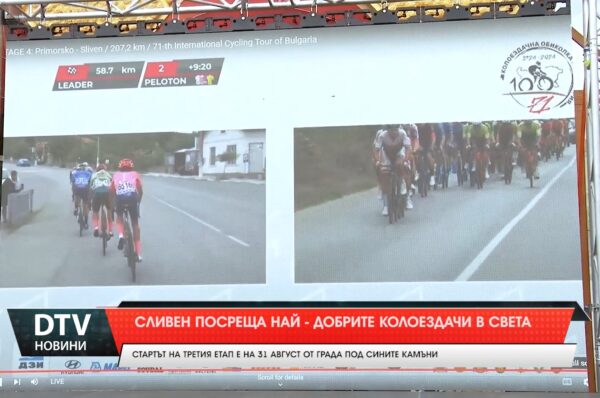 Сливен посреща най-добрите колоездачи в света