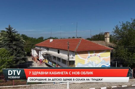 7 здравни кабинета с нов облик
