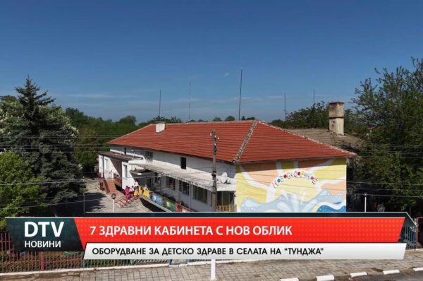 7 здравни кабинета с нов облик