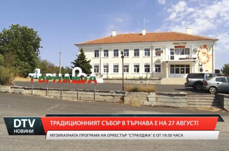 Традиционният събор в Търнава е на 27 август!